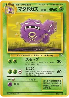 Weezing No.110 Mystery of the Fossils