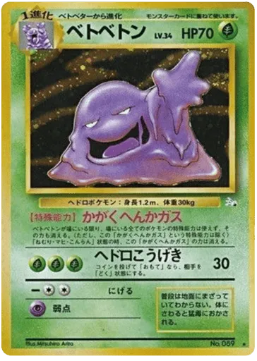 Muk No.089 Mystery of the Fossils