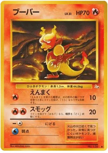 Magmar No.126 Mystery of the Fossils