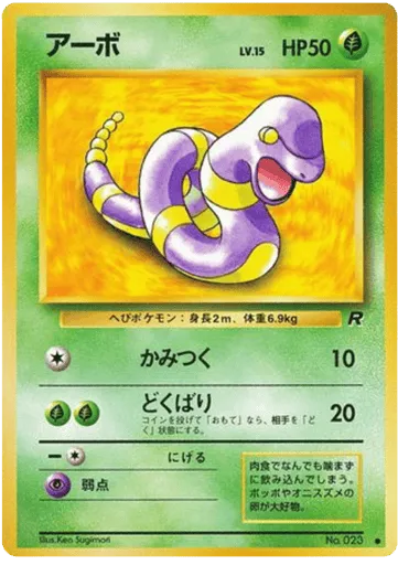 Ekans No.023 Rocket Gang
