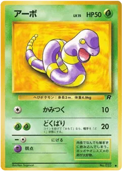Ekans No.023 Rocket Gang