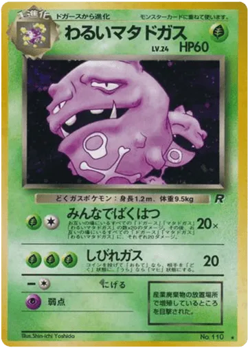 Dark Weezing No.110 Rocket Gang