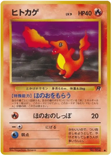 Charmander No.004 Rocket Gang