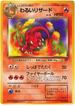 Dark Charmeleon No.005 Rocket Gang