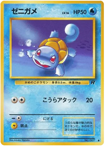 Squirtle No.007 Rocket Gang