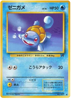 Squirtle No.007 Rocket Gang