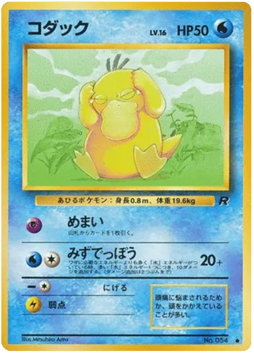 Psyduck No.054 Rocket Gang