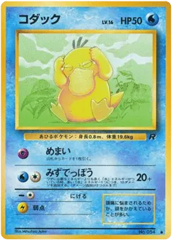 Psyduck No.054 Rocket Gang