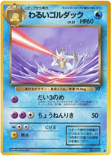 Dark Golduck No.055 Rocket Gang