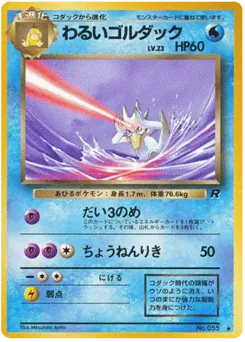 Dark Golduck No.055 Rocket Gang