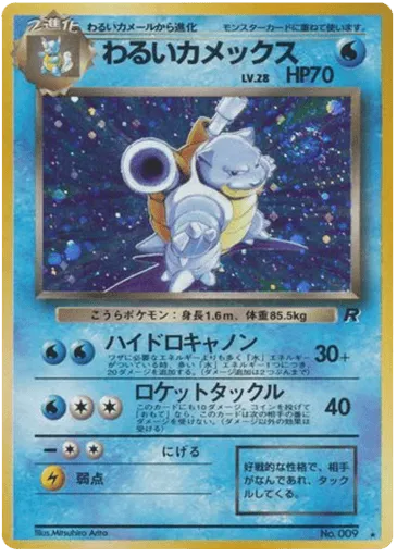 Dark Blastoise No.009 Rocket Gang