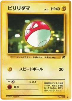 Voltorb No.100 Rocket Gang