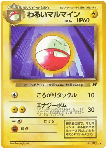 Dark Electrode No.101 Rocket Gang