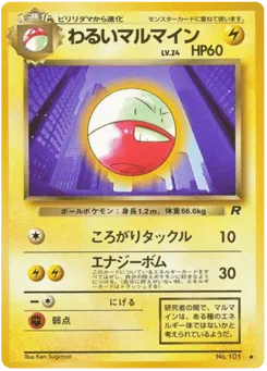 Dark Electrode No.101 Rocket Gang