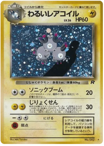 Dark Magneton No.082 Rocket Gang