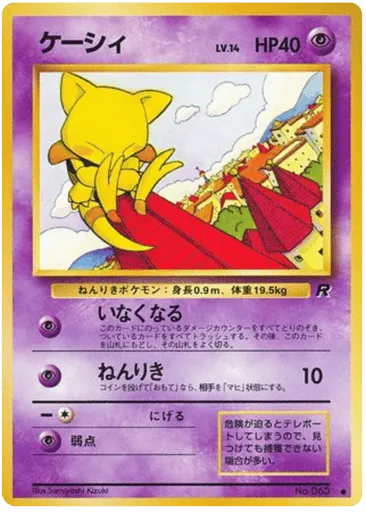 Abra No.063 Rocket Gang