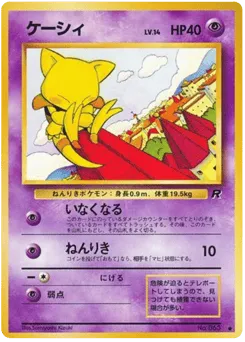 Abra No.063 Rocket Gang