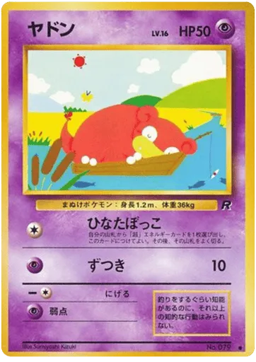 Slowpoke No.079 Rocket Gang