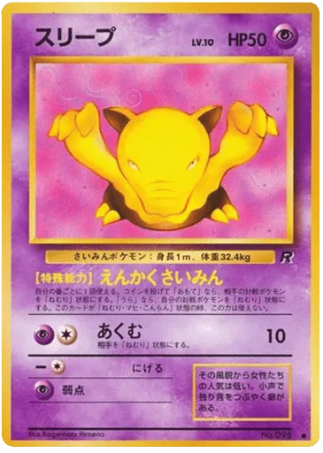 Drowzee No.096 Rocket Gang