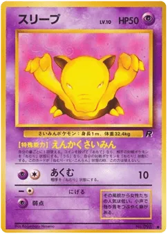 Drowzee No.096 Rocket Gang