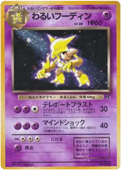 Dark Alakazam No.065 Rocket Gang