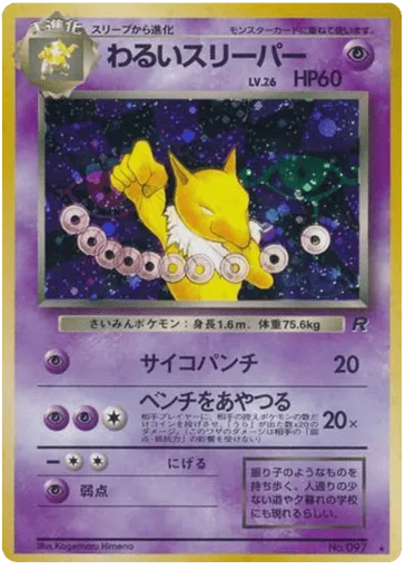 Dark Hypno No.097 Rocket Gang