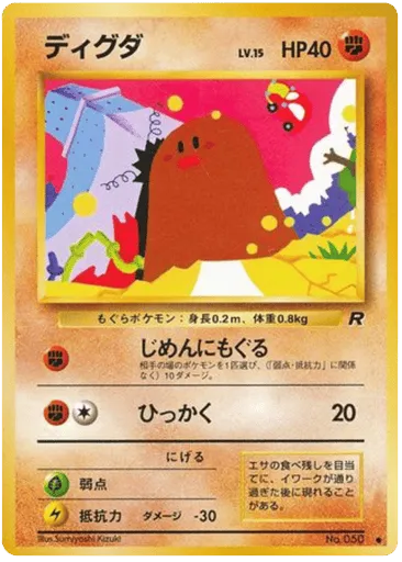 Diglett No.050 Rocket Gang