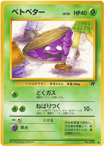 Grimer No.088 Rocket Gang