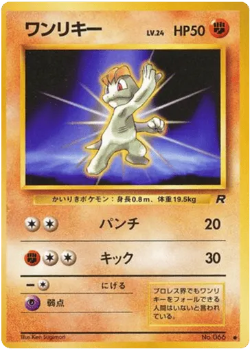 Machop No.066 Rocket Gang