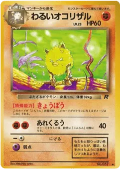 Dark Primeape No.057 Rocket Gang