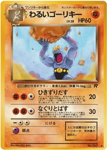 Dark Machoke No.067 Rocket Gang