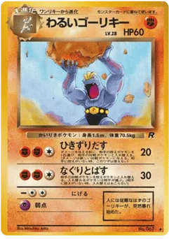 Dark Machoke No.067 Rocket Gang