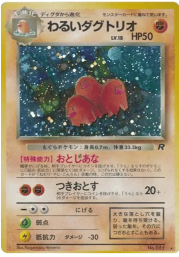 Dark Dugtrio No.051 Rocket Gang