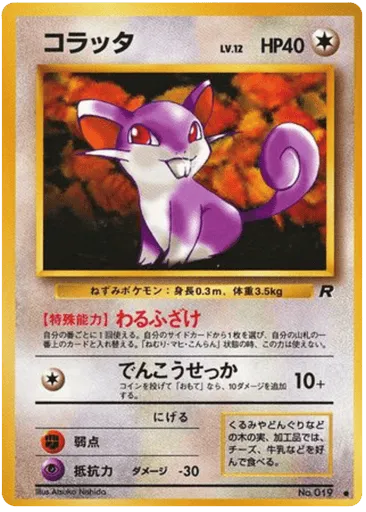 Rattata No.019 Rocket Gang