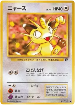 Meowth No.052 Rocket Gang