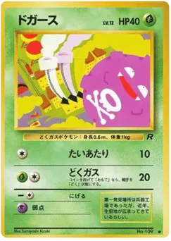 Koffing No.109 Rocket Gang