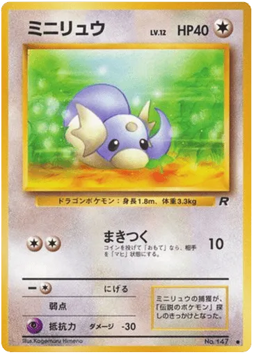 Dratini No.147 Rocket Gang