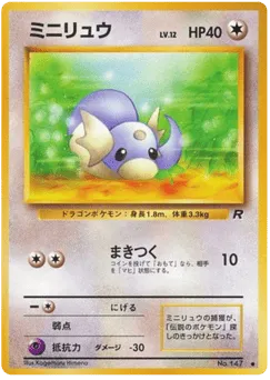 Dratini No.147 Rocket Gang