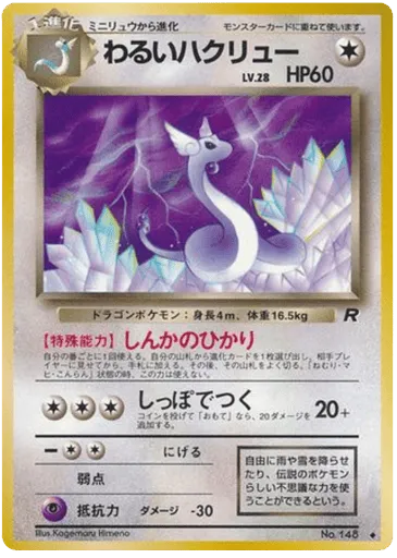 Dark Dragonair No.148 Rocket Gang