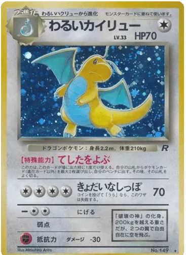 Dark Dragonite No.149 Rocket Gang