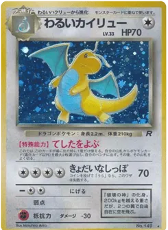 Dark Dragonite No.149 Rocket Gang