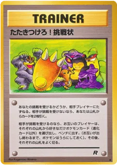 Challenge! Rocket Gang