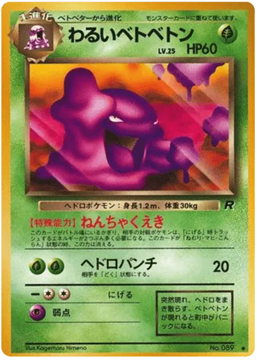 Dark Muk No.089 Rocket Gang