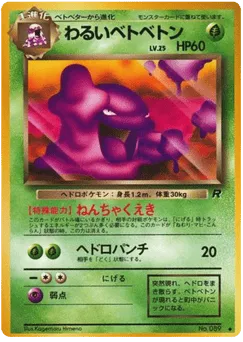 Dark Muk No.089 Rocket Gang