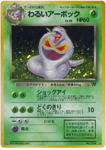 Dark Arbok No.024 Rocket Gang