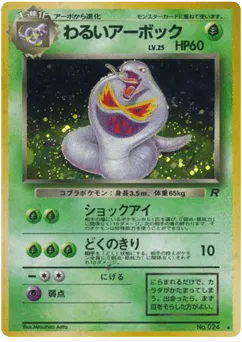 Dark Arbok No.024 Rocket Gang