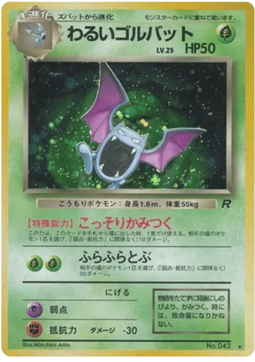 Dark Golbat No.042 Rocket Gang