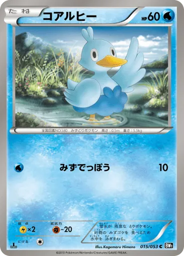 Ducklett 015/053 Black Collection