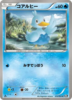Ducklett 015/053 Black Collection