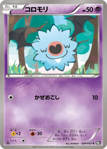 Woobat 024/053 Black Collection